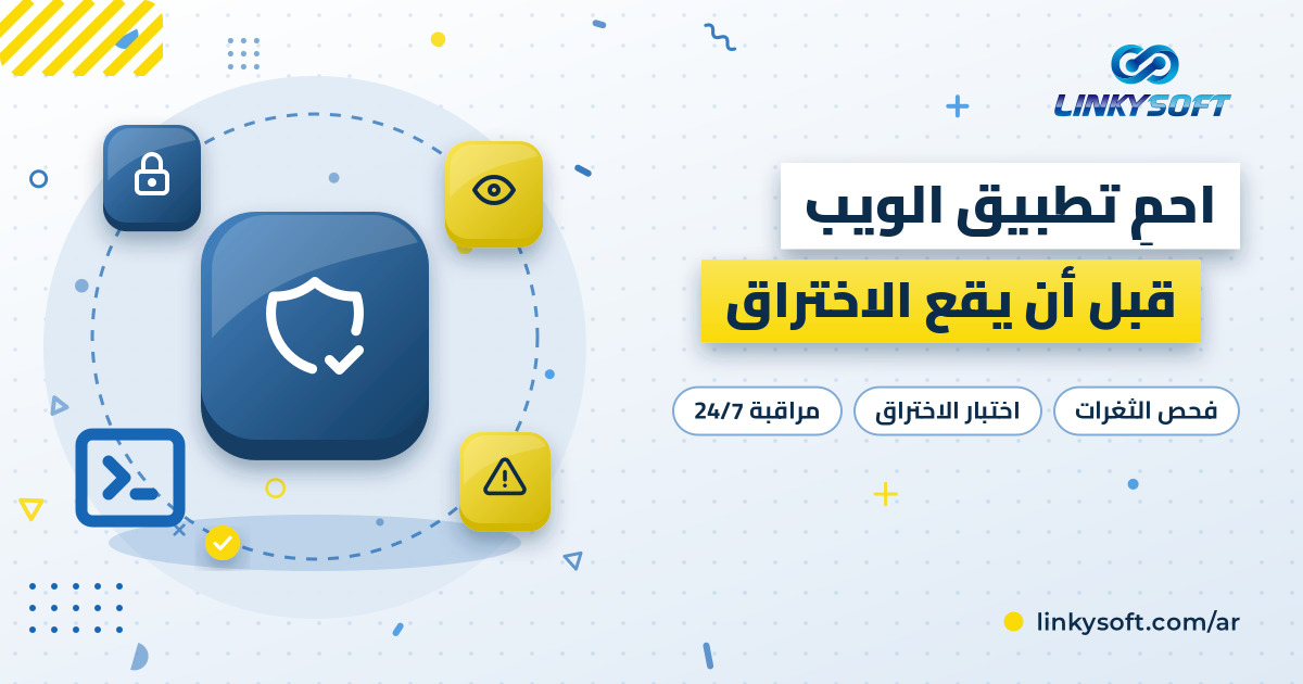 صاحب متجر يراجع على هاتفه لوحة تطبيق ويب يظهر عليها قفل وتنبيه أمني