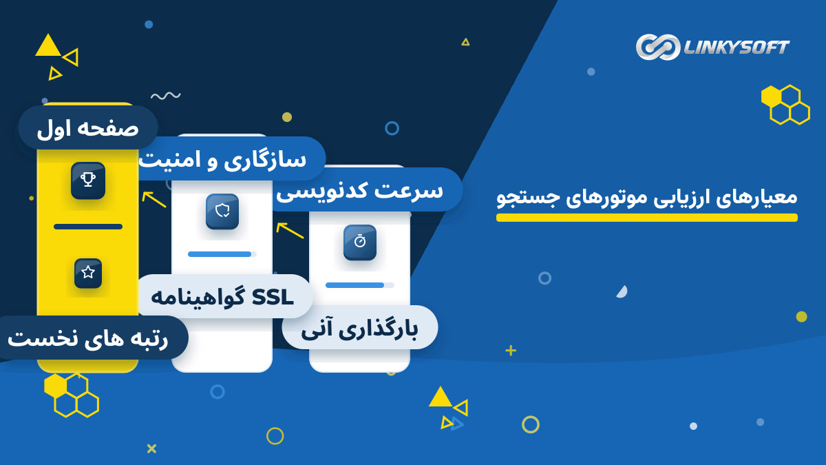شاخص های فنی سنجش سرعت و امنیت سایت برای دستیابی به نتایج نخست گوگل