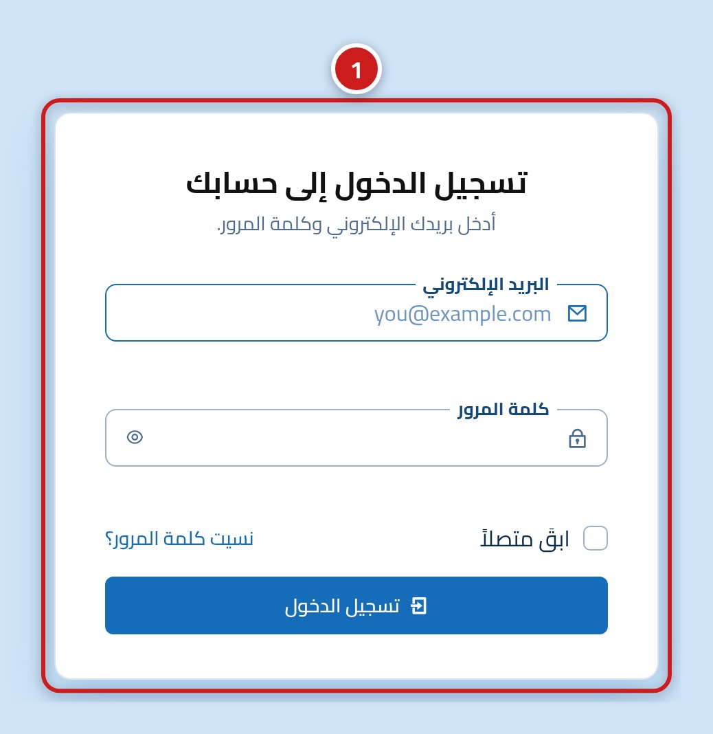 صفحة تسجيل الدخول في هوستِرينا، ومربع تسجيل الدخول محدد بالرقم 1.