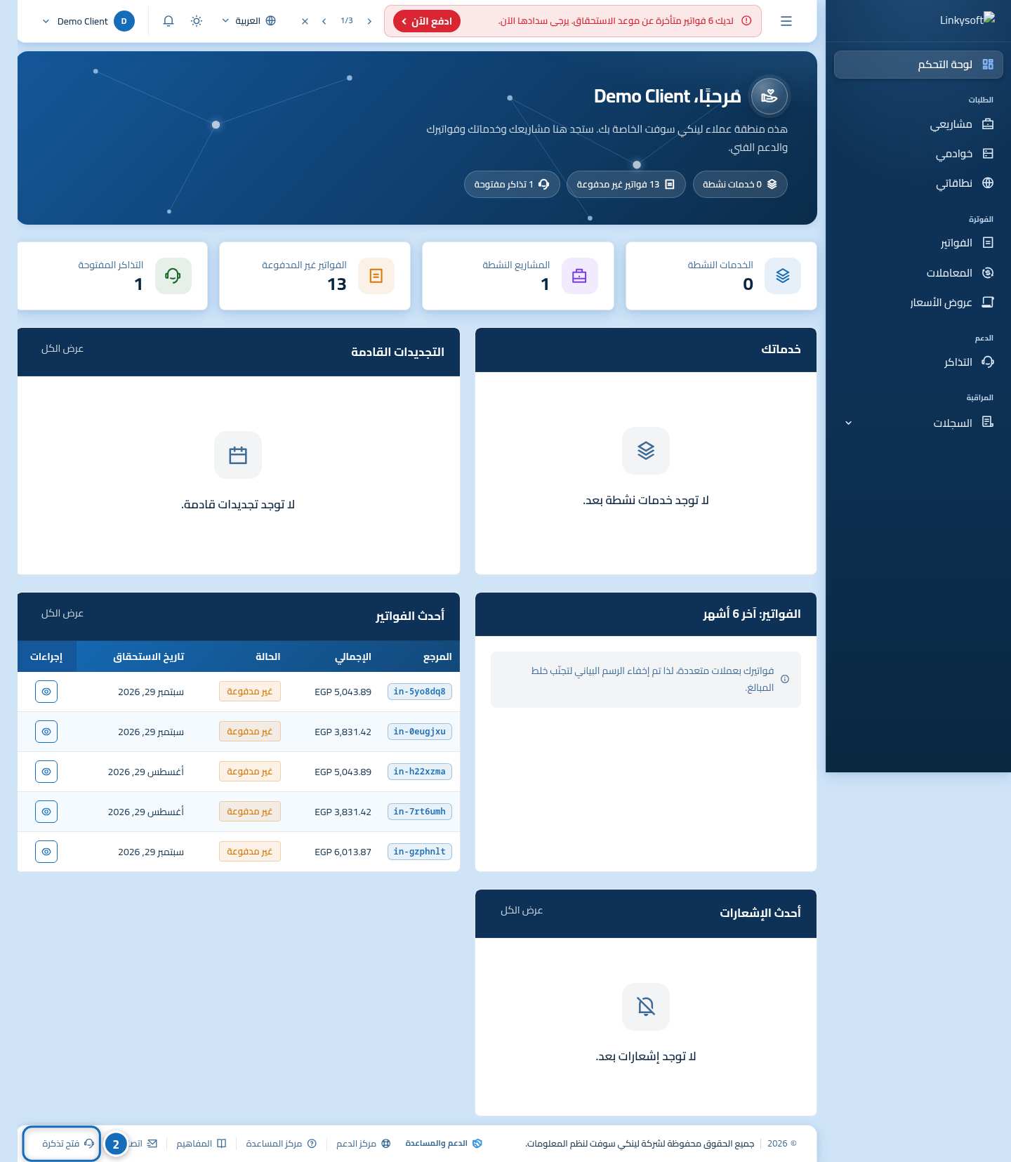 لوحة التحكم في منطقة العملاء، وفيها رابط التذاكر في القائمة الجانبية عليه العلامة 1 وزر فتح تذكرة عليه العلامة 2.