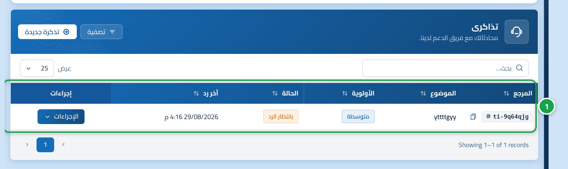 قائمة التذاكر وفيها التذكرة الجديدة في الأعلى عليها العلامة 1 ورقمها المرجعي عليه العلامة 2 وحالتها المفتوحة عليها العلامة 3.